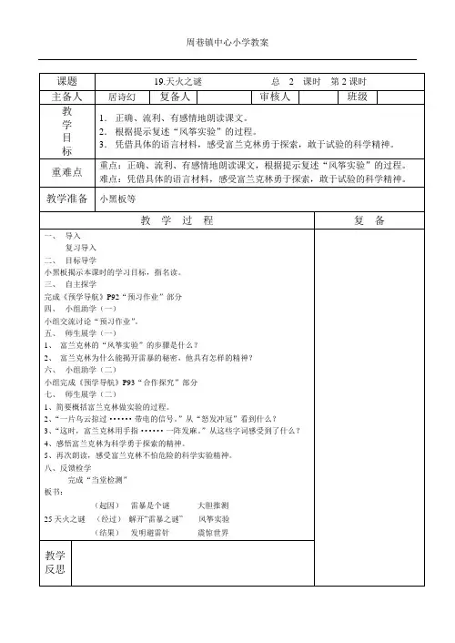 19、天火之谜 第二课时