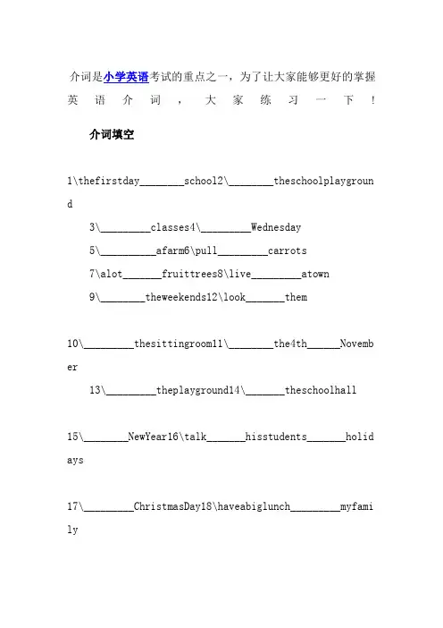 小学英语介词专项练习及答案可编辑