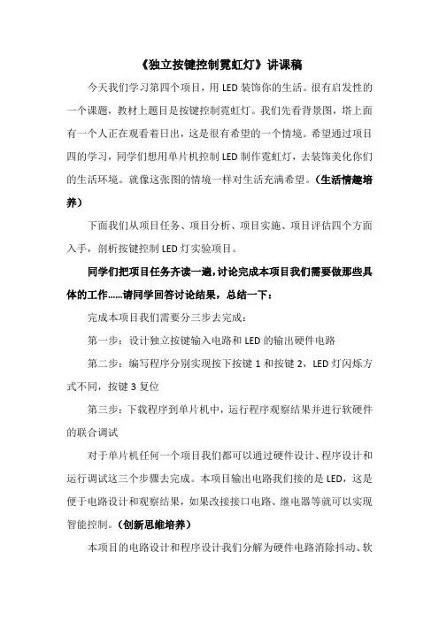 独立按键控制霓虹灯讲课稿