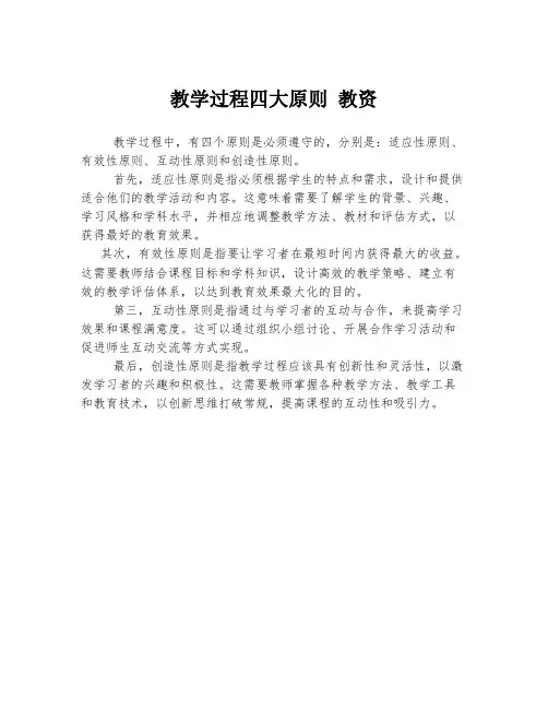 教学过程四大原则 教资
