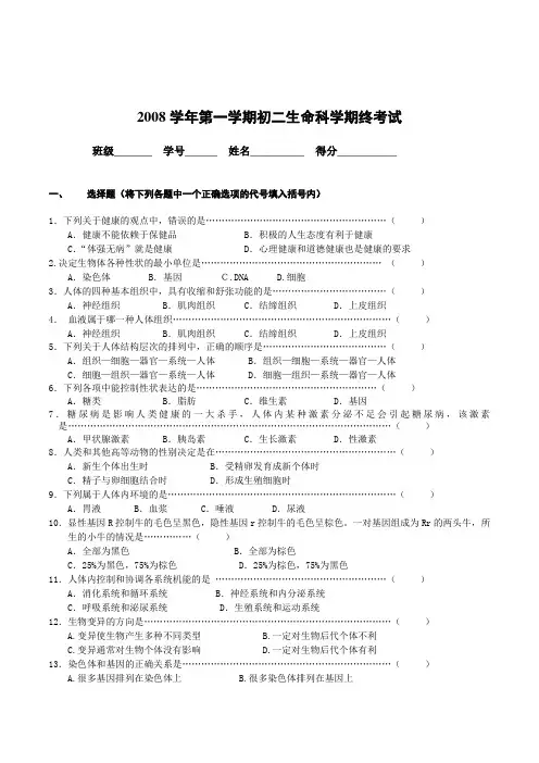 初二上学期生命科学期终考试试卷