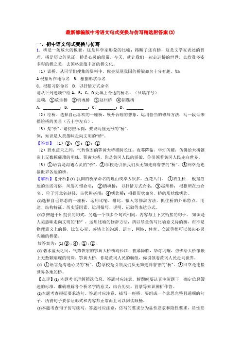 最新部编版中考语文句式变换与仿写精选附答案(3)