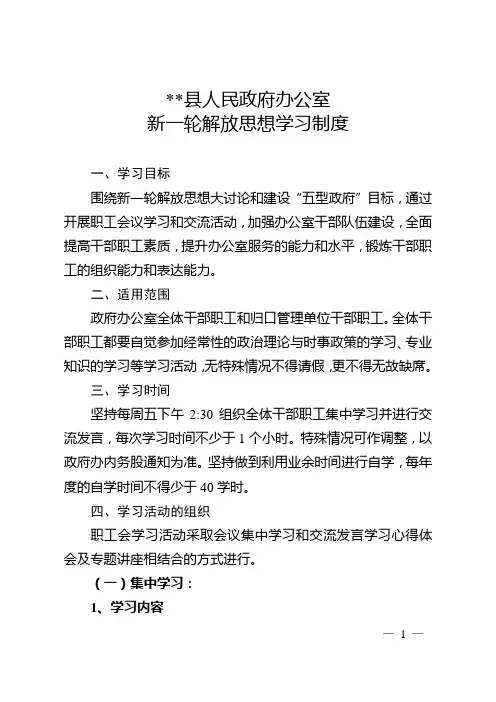 县人民政府办公室干部职工学习制度