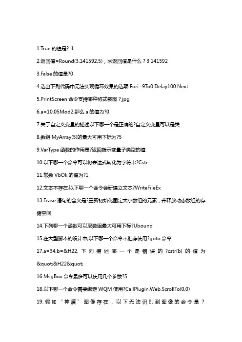 2015年-10-16更新按键精灵开发者最全认证三级答案