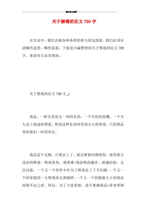 关于禁毒的征文700字