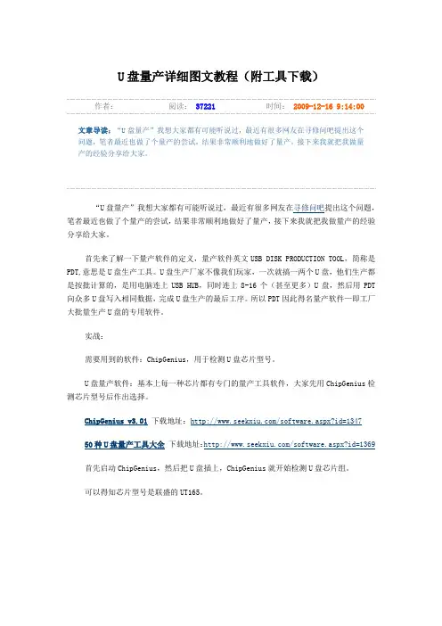 量产u盘教程