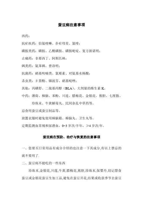 蚕豆病注意事项