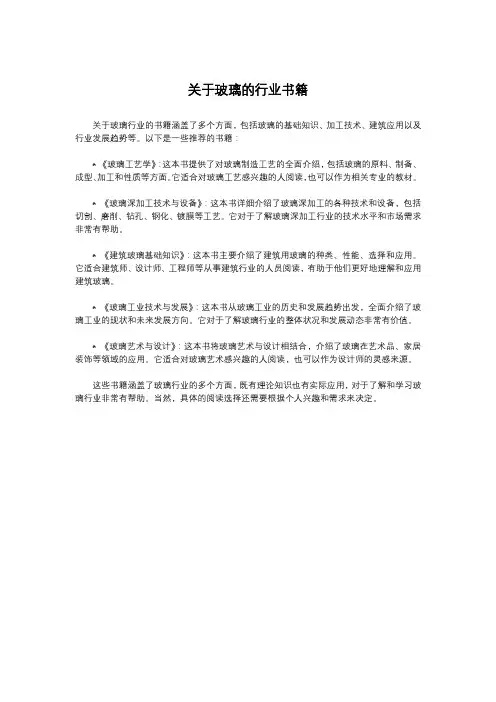 关于玻璃的行业书籍