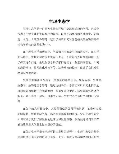 生理生态学