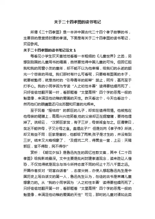 关于二十四孝图的读书笔记