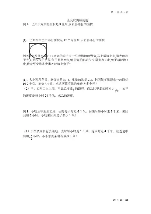 正反比例应用题