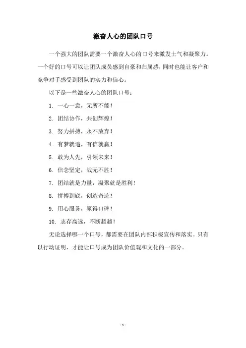 激奋人心的团队口号