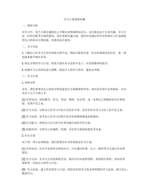学习计划查缺补漏