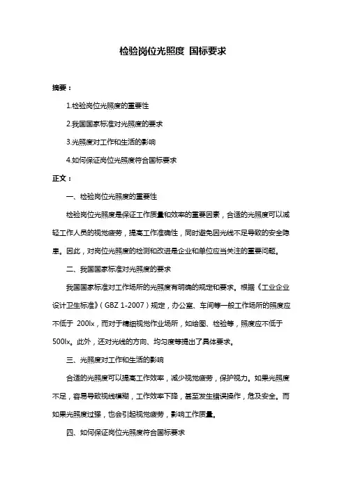 检验岗位光照度 国标要求
