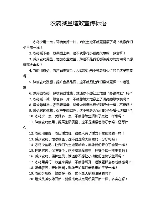 农药减量增效宣传标语