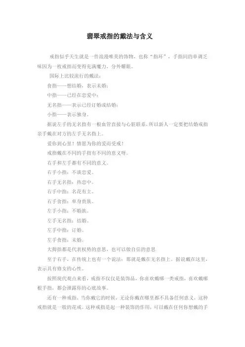 翡翠戒指的戴法与含义