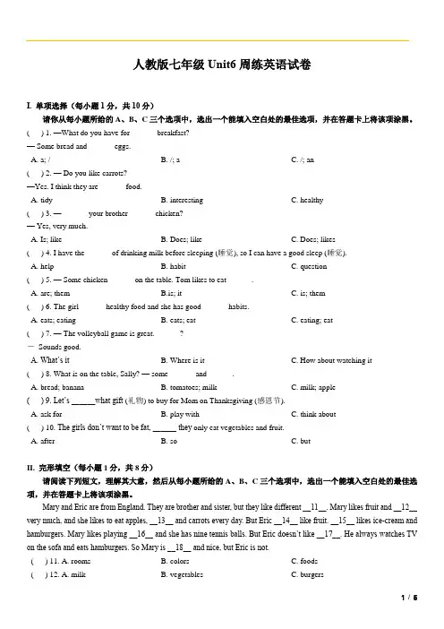 人教版七年级英语unit6周练试题