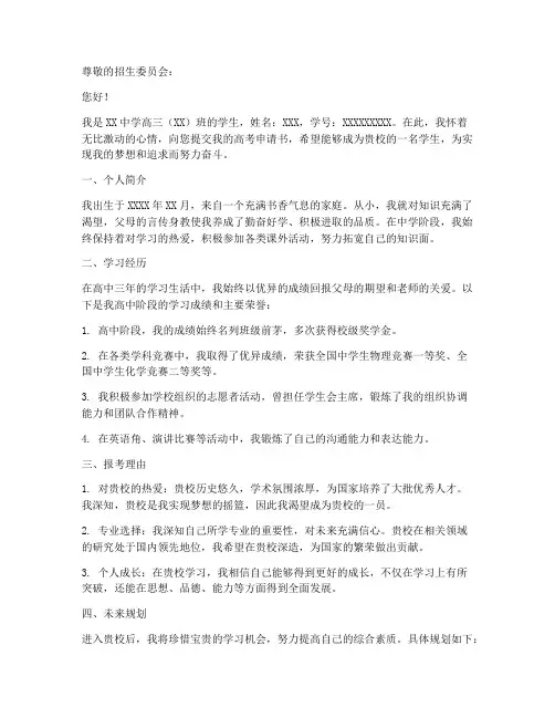 高考申请书格式