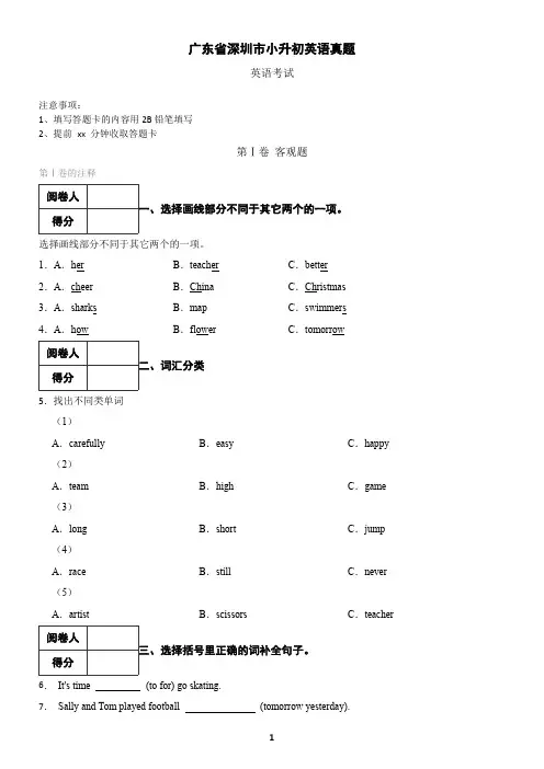 广东省深圳市小升初英语真题12(含答案)