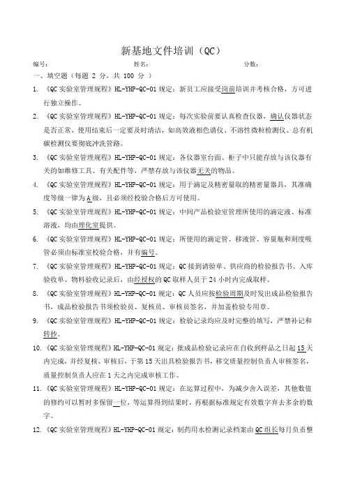 药品QC管理试卷(含答案)