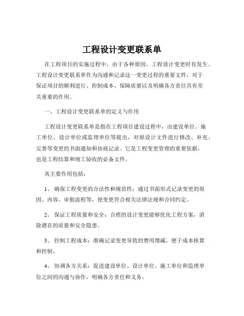 工程设计变更联系单