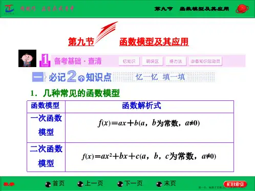 2015届高三数学湘教版一轮复习配套课件：第2章 第9节 函数模型及其应用