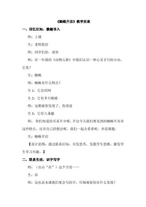 部编版小学二年级语文下册《蜘蛛开店》优课比赛教学实录