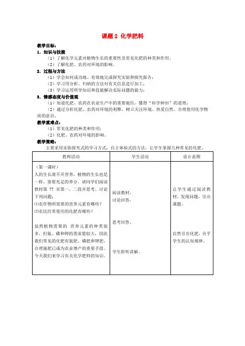 九年级化学下册第十一单元课题2化学肥料教案(新版)新人教版