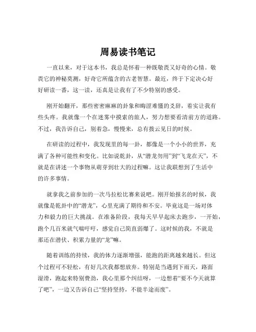 周易读书笔记