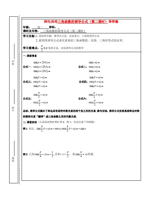 高中数学 三角函数的诱导公式(第二课时)导学案 苏教版必修4高一