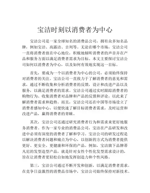 宝洁时刻以消费者为中心