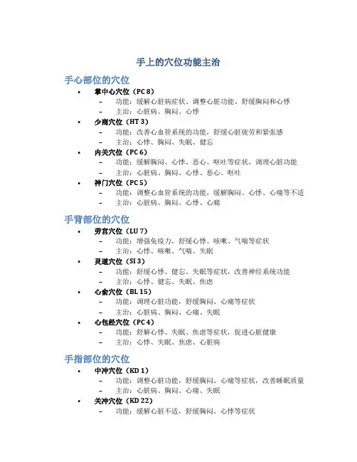 手上的穴位功能主治
