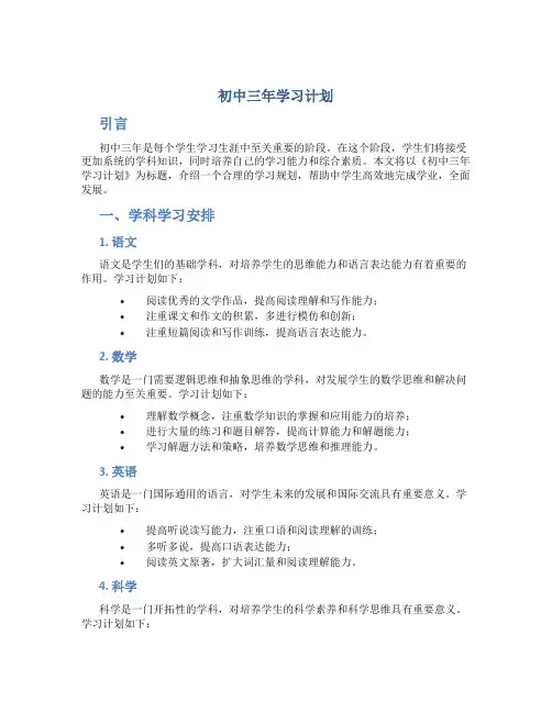 初中三年学习计划