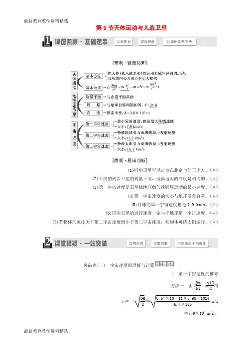 2020版高考物理一轮复习第四章曲线运动万有引力与航天第5节天体运动与人造卫星