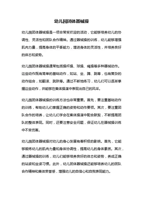 幼儿园团体器械操