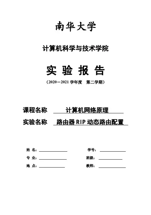 实验08 路由器RIP动态路由配置