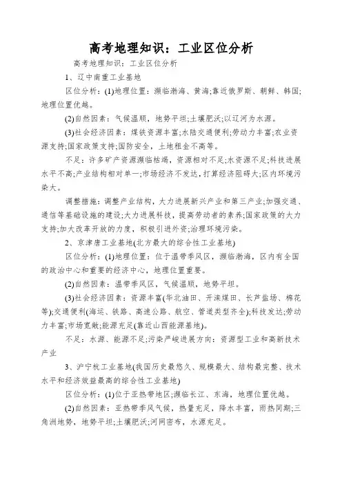 高考地理知识：工业区位分析
