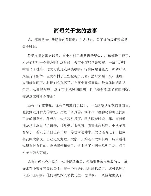简短关于龙的故事