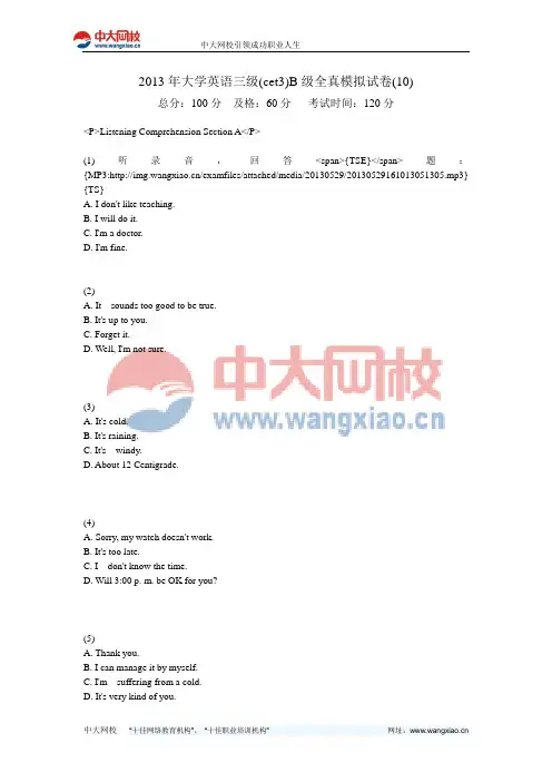 2013年大学英语三级(cet3)B级全真模拟试卷(10)-中大网校