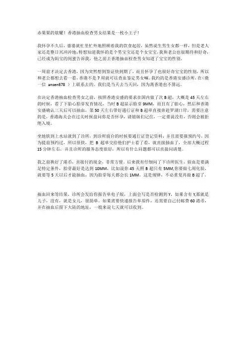 福气到!香港验血鉴定结果是一枚小王子!