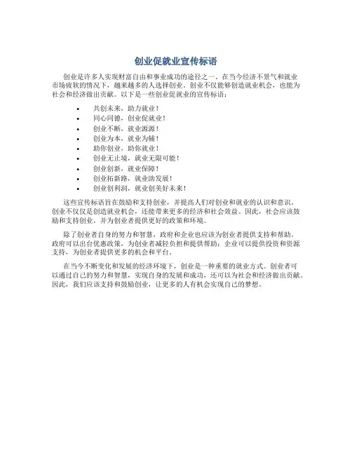 创业促就业宣传标语