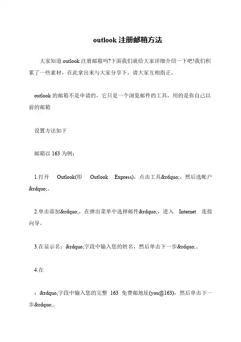 outlook注册邮箱方法