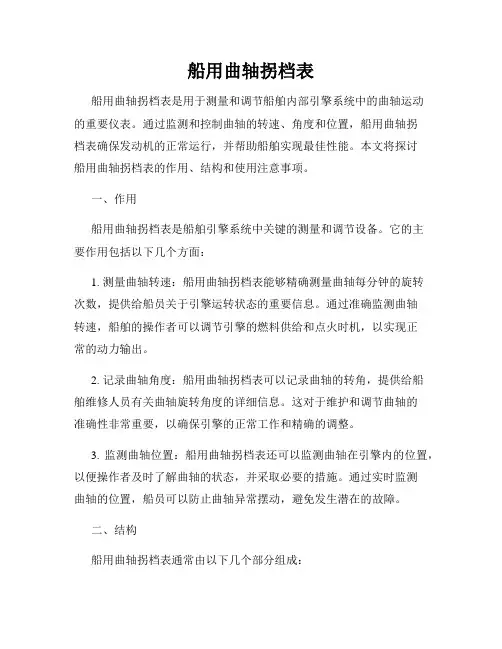 船用曲轴拐档表
