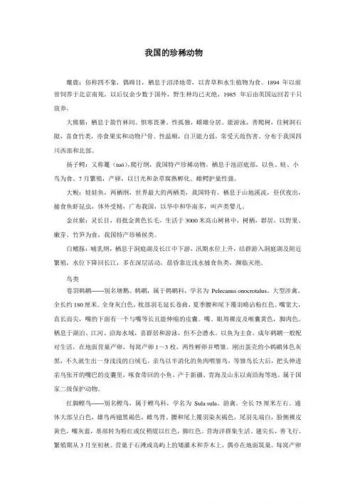 我国的珍稀动物