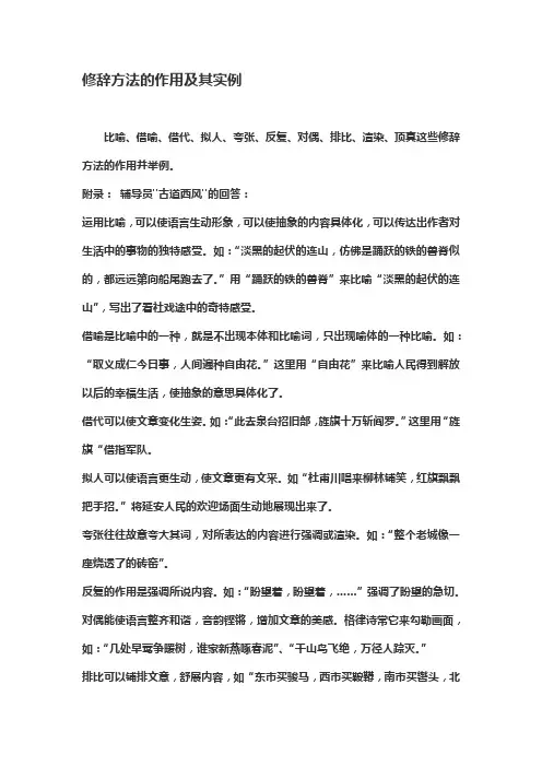 修辞方法的作用及其实例