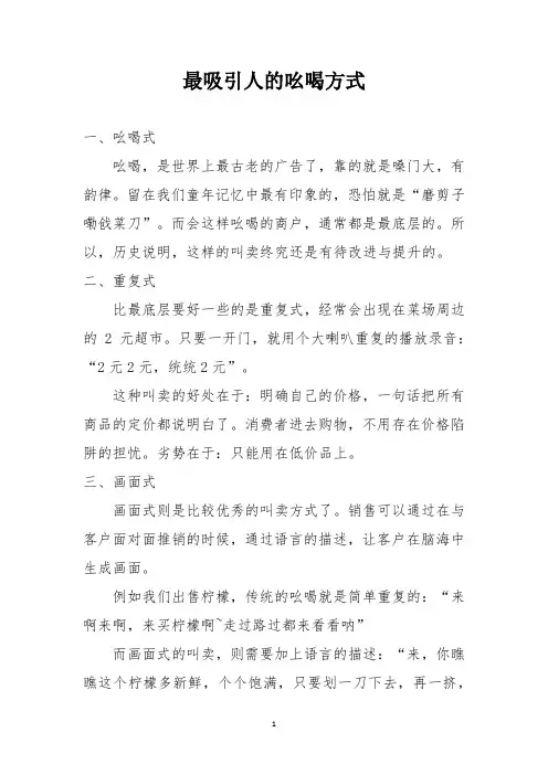 最吸引人的吆喝方式