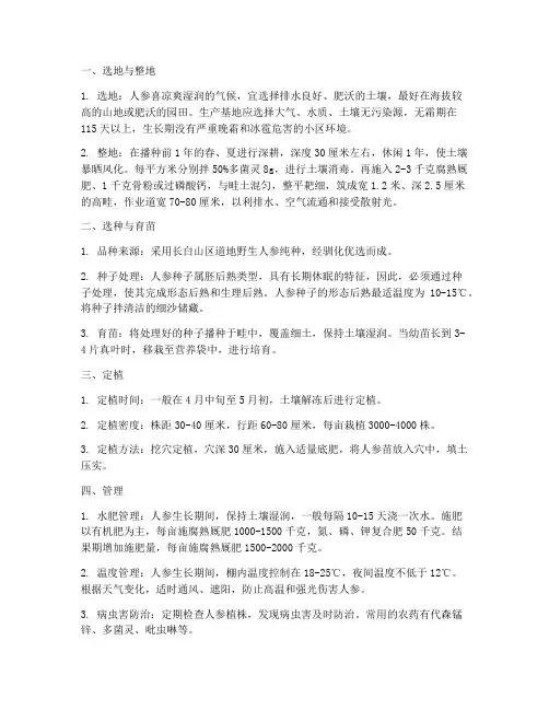 种植大棚人参技术