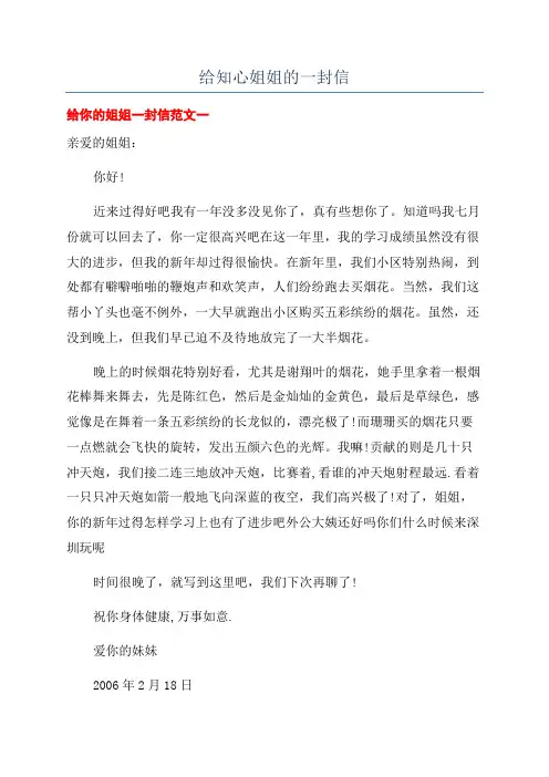 给知心姐姐的一封信