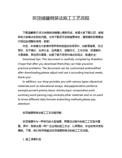 拱顶储罐倒装法施工工艺流程