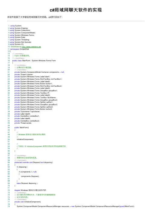 c#局域网聊天软件的实现